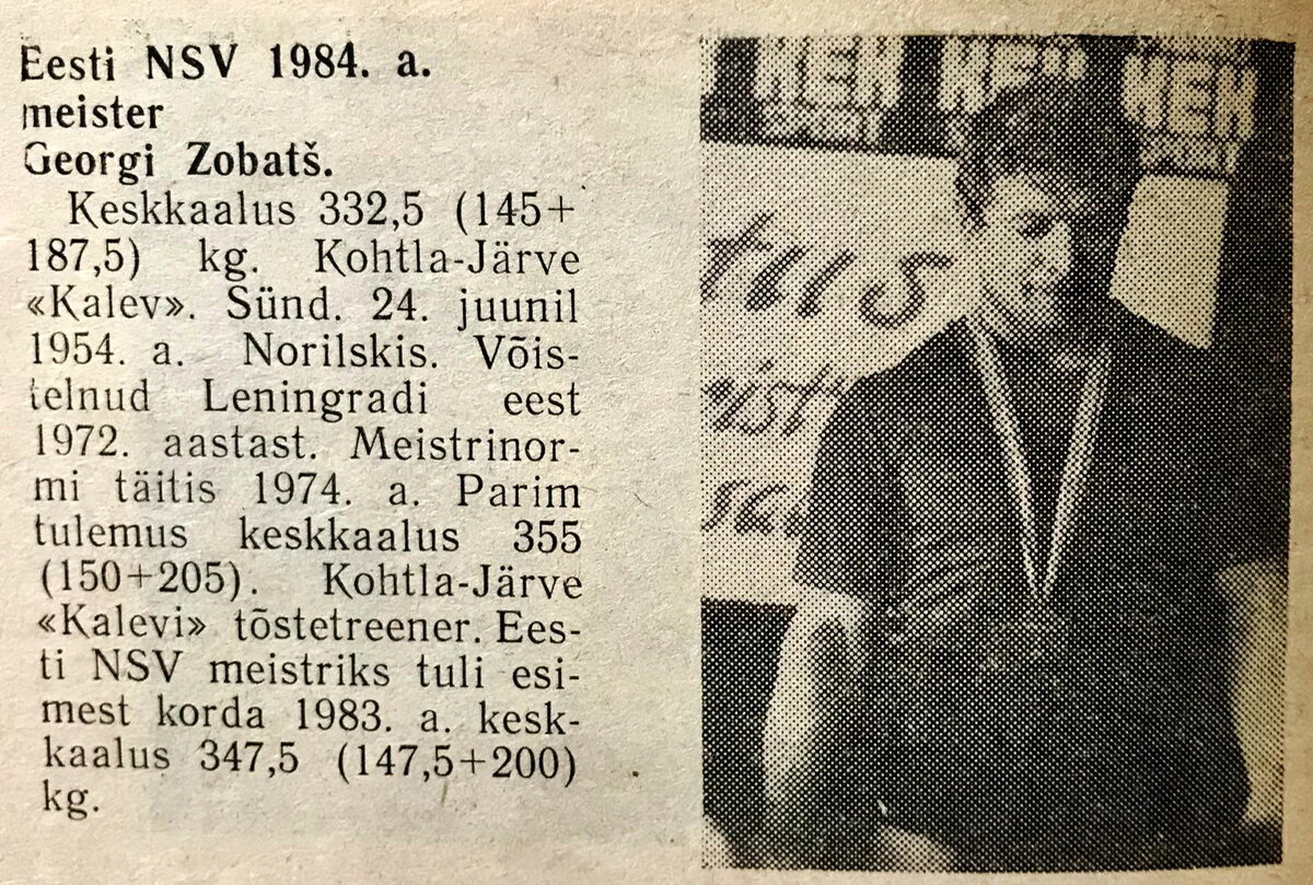 "Sportdileht"1982 Кубок СССР. 200,0 кг