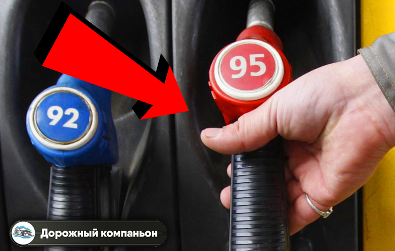 Какой бензин залить: 92 или 95? Что выгоднее?