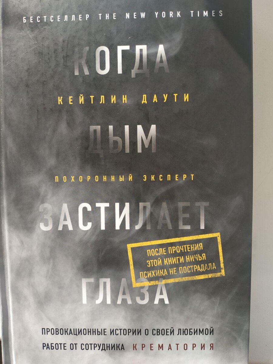 бестселлер, книги, крематорий 