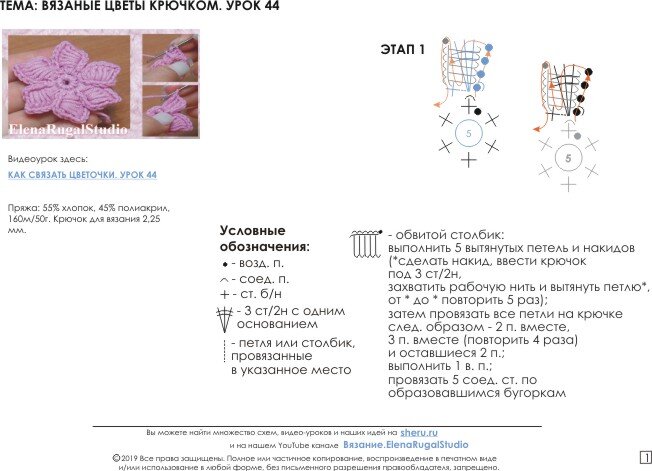 Вязание для начинающих. Цветы крючком. Видео урок, фото и схем. Как связать цветок крючком?