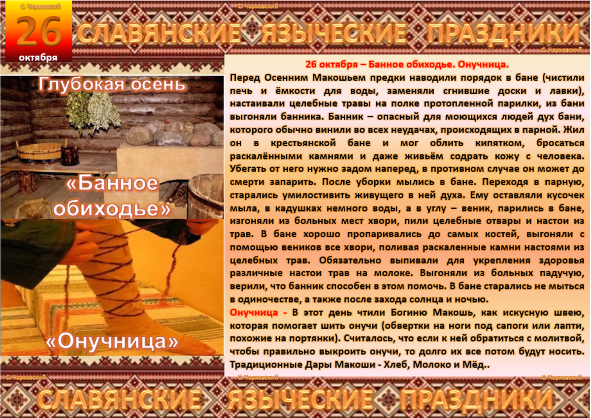 Приметы славян. 26 Октября народный календарь. 26 Октября праздник Злата онучница. Народный календарь день Агафона. Иверская по народному календарю.