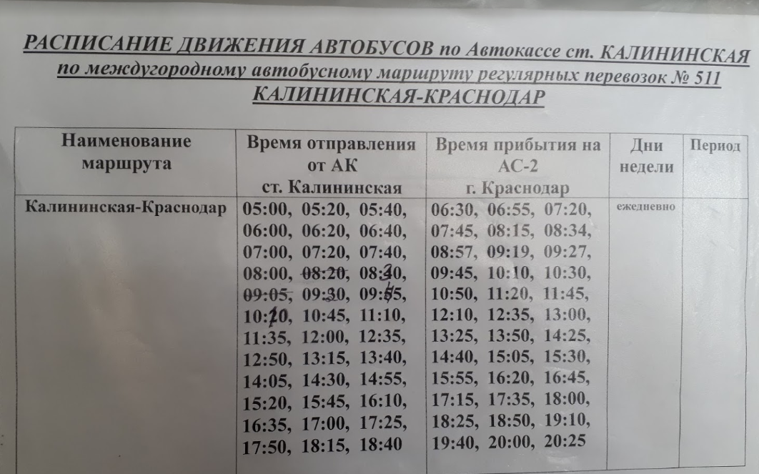 Тимашевск каневская расписание