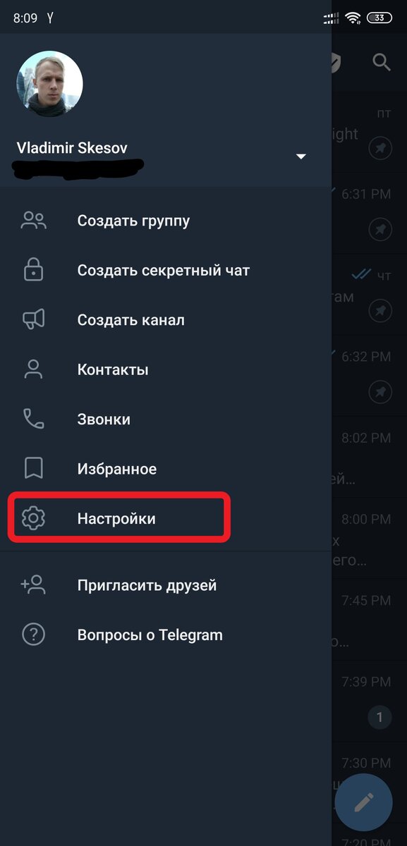 Выбираем "Настройки" в меню приложении.