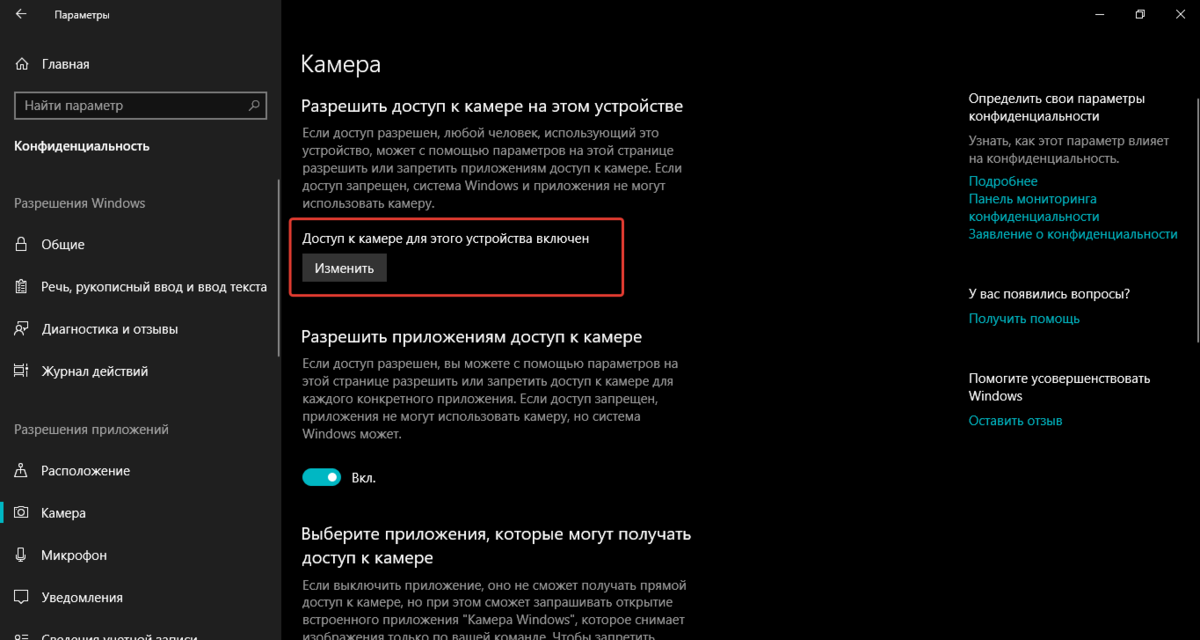 Как ограничить доступ к камере и микрофону на Windows 10 другим ...