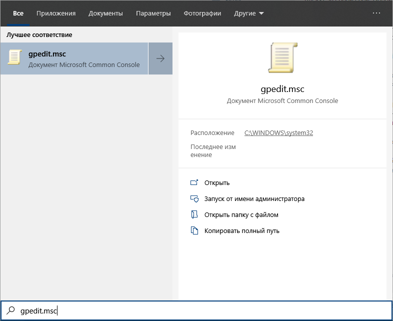 Запуск редактора gpedit.msc