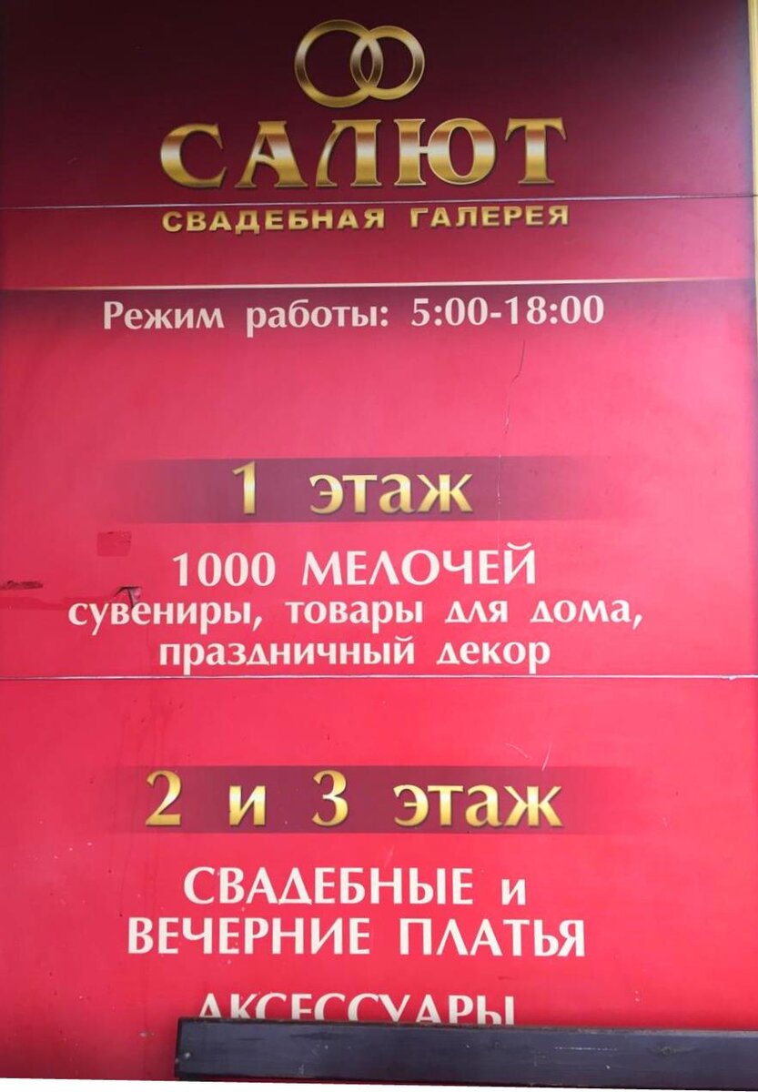 Тц салют. Рынок Садовод павильон салют. Рынок Садовод ТЦ салют. Торговый центр салют на САДОВОДЕ. Садовод салют.