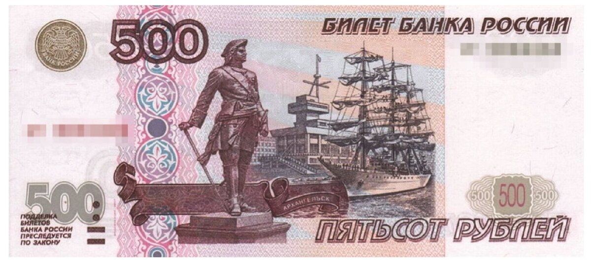 Банкнота достоинством 500 рублей 
