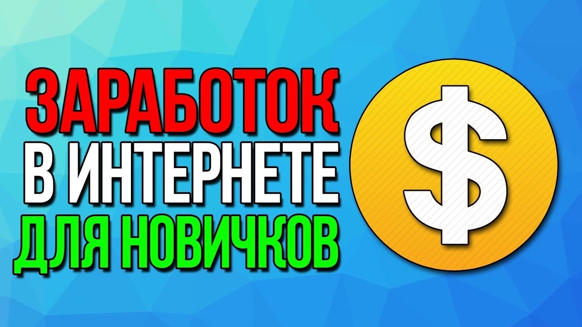 в 14 лет благодаря вам заработал 150 долларов друзья обязательно оставлять 
отзывы делитесь успехами в комментариях под каждым видео и тогда в следующем

видео я передам привет именно вам когда-то я был на вашем месте заходил на

youtube заходил на кучу сайтов пересмотрел кучу информации по заработку

в интернете и арбитражу трафика но никак не мог найти достоверную качеству

информацию поэтому в этом видео мы разберем с вами проверенную работающую

пошаговую схему заработка которую вы сможете моментально применить и начать

зарабатывать очень большие деньги в интернете даже если вы новичок

по уши в долгах и даже если вы уже разбираетесь в интернет заработках и

арбитража трафика для вас я тоже припас козыри в рукаве

которыми я никогда ранее не делился бесплатно это ваш шанс дать и до 1

миллиона и так добро пожаловать мой ноутбук

мы на youtube и здесь вы видите отзыв об этой схеме парень сумел заработать 35000

долларов пойди схеме схемы называется ланч jackin я свободно говорю на

английском языке за род квадранте учился у американцев поэтому мне привычно

называть схема на английском языке а самое прекрасное что все эти схемы еще

не известны за пределами америки и значит вы заработаете первыми сейчас

другой пример у вас на экране вы видите пару они смогли сделать две тысячи

долларов уже в первый месяц по этой схеме и так что же они делали как раз об

этом и поговорим далее в этом видео и причем напоминаю совершенно бесплатно и

вы узнаете как повторить их опыт чтобы заработать 1000 долларов и как обещал

расскажу вам как увеличить этот заработок

добавь свой сайт первое что вам нужно сделать

отправиться на сайт мань чай здесь вы сможете узнавать о самых крупных и

прибыльных запусках новых интернет продуктов все ссылки на нужные сайты вы

найдёте в описании под этим видео и пусть вас не пугает что этот сайт на

английском языке позже в этом видео во второй части мы

обязательно разберем примеры на русском языке

но сейчас продолжайте смотреть это видео очень внимательно и не перематывайте на

вторую часть потому что как раз сейчас я буду объяснять саму схему и так на

экране слева вы видите значки и они означают площадки на которых расположен

продвигаемый продукт всего есть три основных англоязычных площадке где вам

нужно зарегистрироваться первая площадка j внизу в описании под

этим видео мы добавили ссылки на все проекты кликайте и регистрируйтесь как

вы видите при регистрации вы можете найти свою страну в большом списке сразу

скажу важный момент что все три сайта могут в любой момент изменить условия

регистрации из вашей страны вторая площадка climbing

одна из самых топовых и уважаемых маркетологами

площадок но она как раз изменило условия теперь на кликбейт нельзя

зарегистрируется из большинства стран как я понял зарегистрироваться на

clickbank смогут только мои зрители из сша 3 площадка вариант вас здесь пока

тоже большой список стран для регистрации но в любой момент он может

измениться поэтому торопитесь зарегистрироваться

сразу после просмотра этого видео давайте вернемся к сайту матчей слева вы

видите на синем фоне большие запуске справа на сером фоне все запуски

теперь обратите внимание мы можем выбрать любой продукт чтобы начать

продвигать его и заработать деньги на комиссии например вот этот продукт стоит

2497 долларов а наша комиссия от продажи продукта составит 50 процентов 1248 с

половиной долларов сша мы получим только с одной продажи

а позже в этом видео я покажу вам способ получать такие продажи на пассиве далее

листаем вниз и находим продукт стоимостью 3497 долларов и комиссии 50

процентов если вы не верите что у вас купит такие дорогие продукты выберете

например вот такой за 27 долларов но ваша комиссия будет по-прежнему

феноменальный 50 процентов но я выберу самый дорогой продукт и узнаю что нужно

будет рекламировать вы видите автора название продукта дату запуска стоимость

и вашу комиссию далее идет джей ви печь кликните на ссылку чтобы узнать все

детали о запуске продукта что вам нужно знать иногда вы можете

получить образец продвигаемого продукта абсолютно бесплатно вы можете написать

автором что хотите продвигать их продукт как и арбитражных а для этого вам нужно

получше изучить продукт чтобы снять про него видео или сделать фотографии на

сайт и иногда авторы могут абсолютно бесплатно отправить вам копию продукта

потому что они знают что вы собираетесь разрекламировать их продукт и

соответственно это принесет им деньги автором выгодно отправить вам бесплатно

копию потому что не понимаю что чем лучше вы раза рекламируете их продукт

тем больше продаж будет если говорить про как