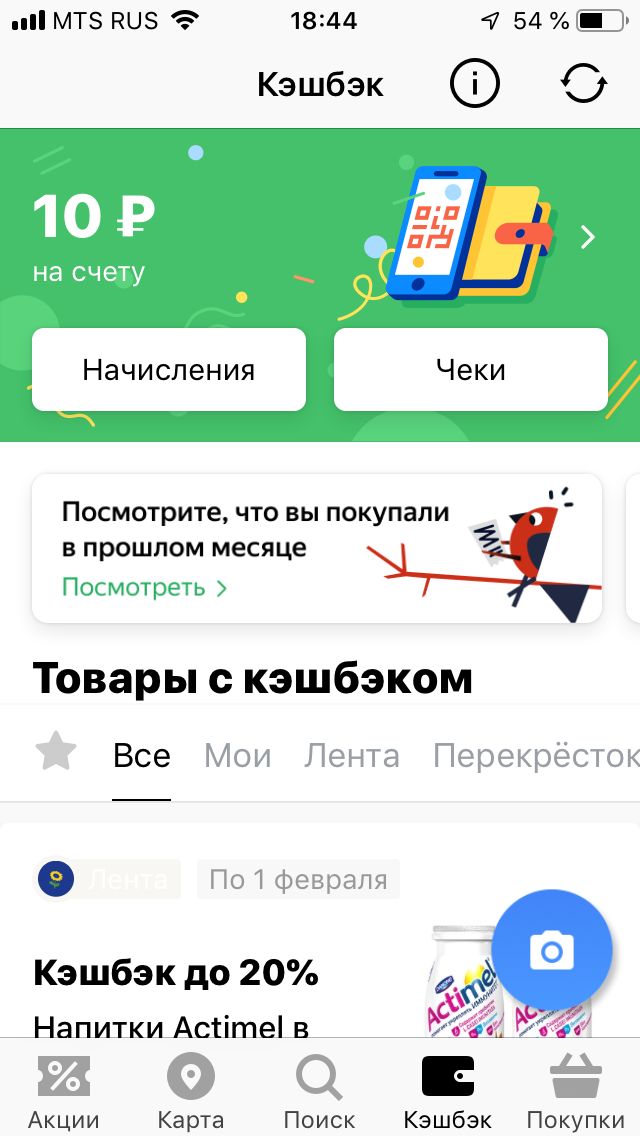 We back приложение. Приложение получение кэшбэка. Приложение кэшбэк по чекам. Приложение получение кэшбэка. Лови кэшбэк приложение.