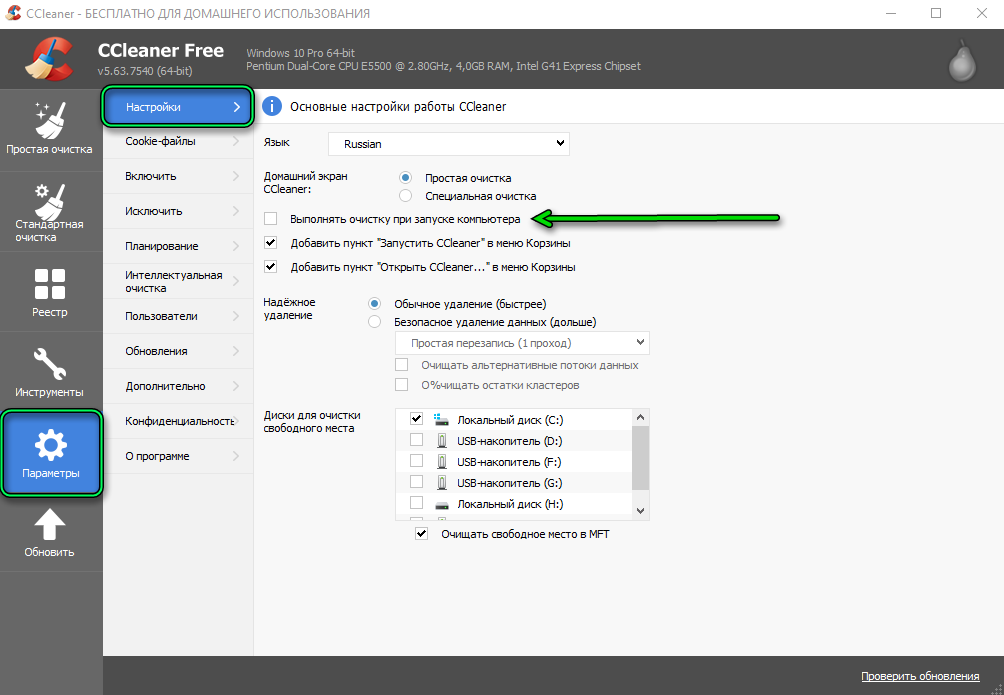 Правильные настройки. Стандартная очистка в CCLEANER. Приложение клинер для ПК. CCLEANER настройки. Стандартные настройки CCLEANER.