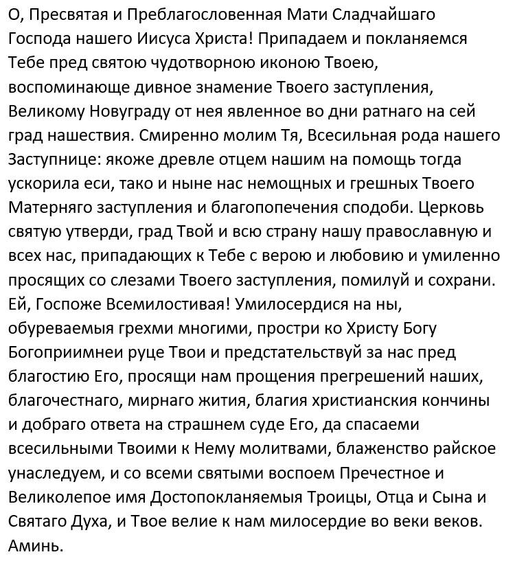 молитва