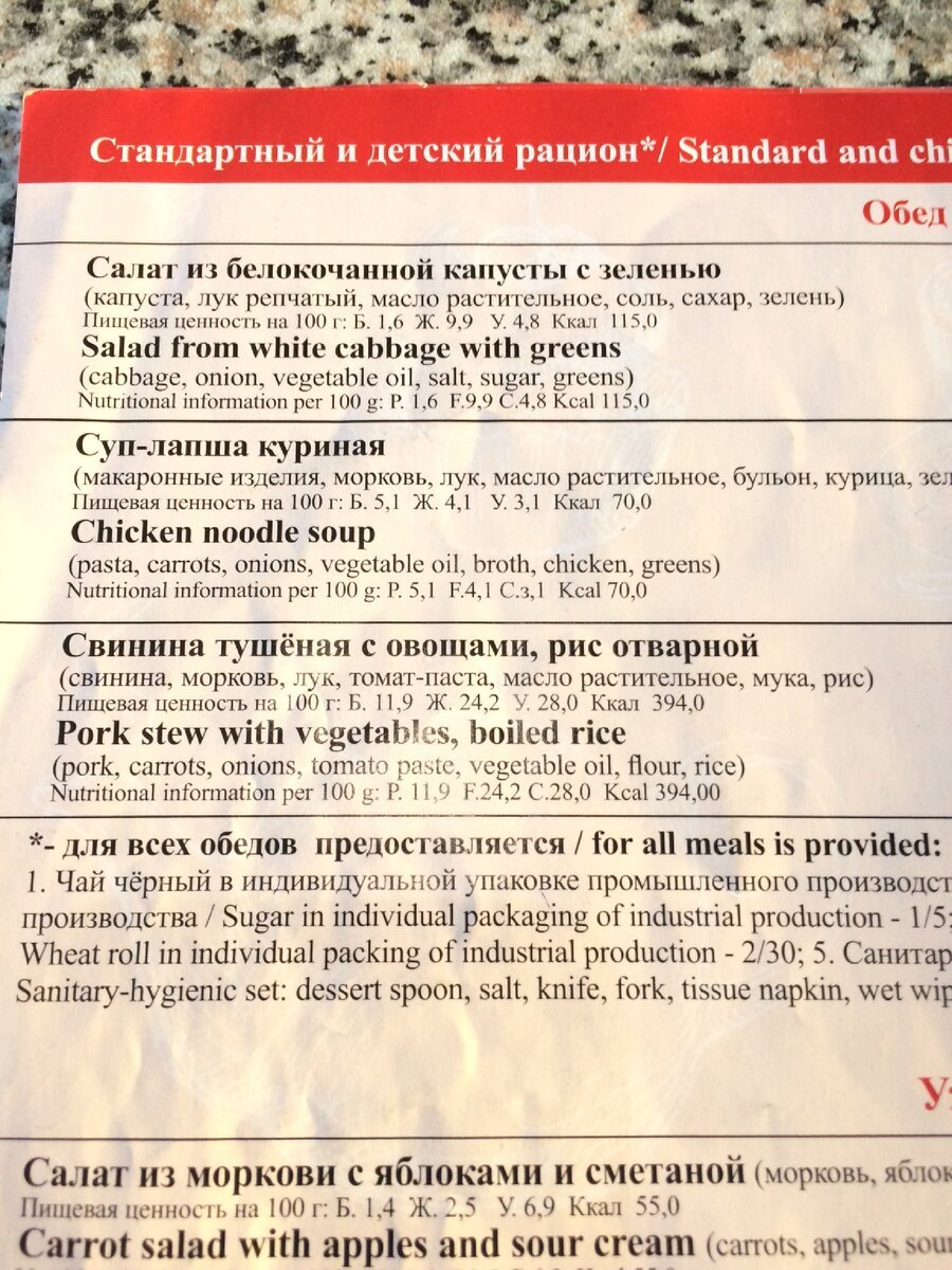 Меню для купейного вагон. Личное фото автора