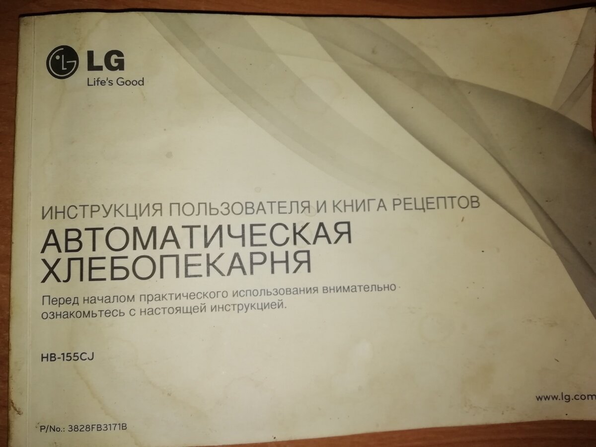 инструкция+рецепты моей помощницы-хлебопечки. Здесь и далее- фото автора