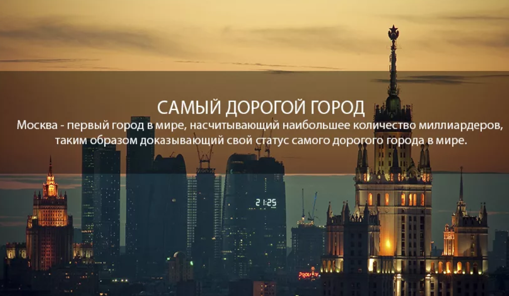 Фразы про город. Интересные факты о городе. Цитаты про Москву. Высказывания о Москве красивые.