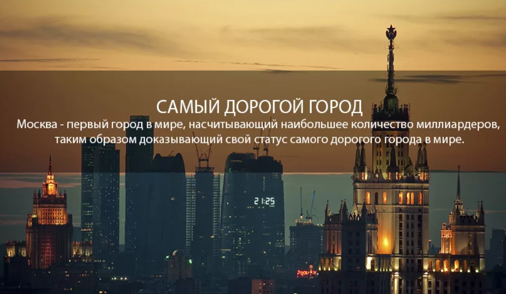 Фотографии фактов. Высказывания о Москве. Интересные факты о городах. Цитаты про Москву. Фразы про город.