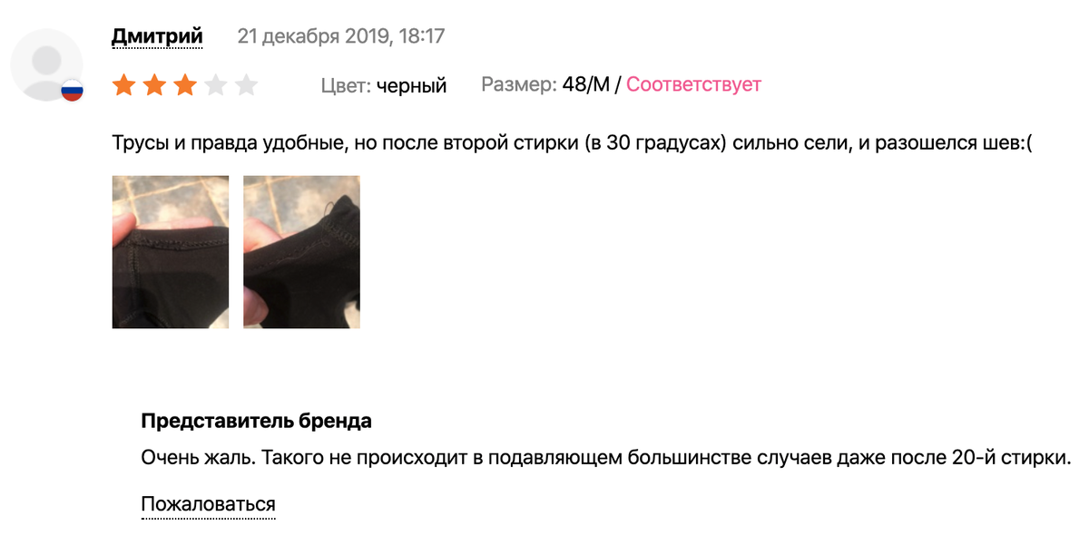 Примеры ответов на негативные отзывы