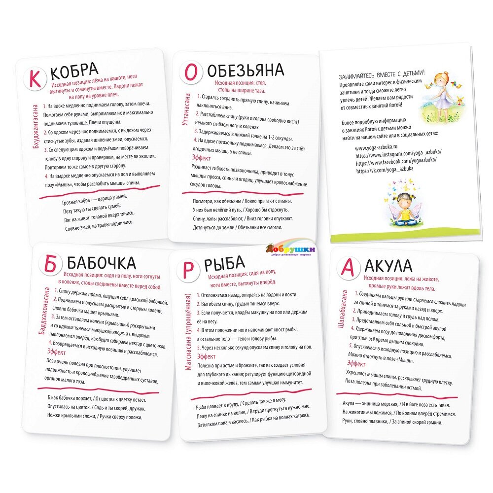 Йога азбука карточки