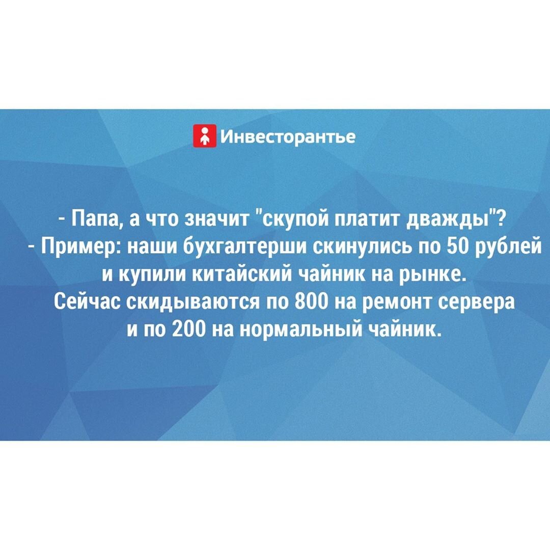 СКУПОЙ ПЛАТИТ ДВАЖДЫ | Сергей Алейченко | Дзен