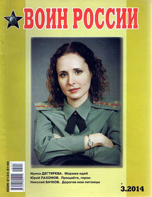 Журнал "Воин России". Фото militera.org.
