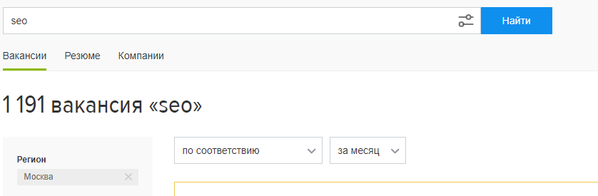 Скриншот с сайта hh.ru