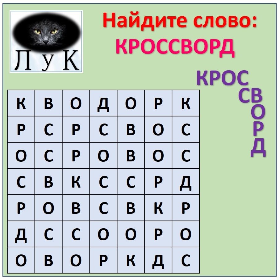 Поиск слов кроссворд