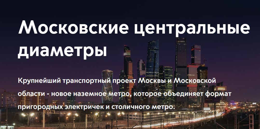 http://mcd.mosmetro.ru/#