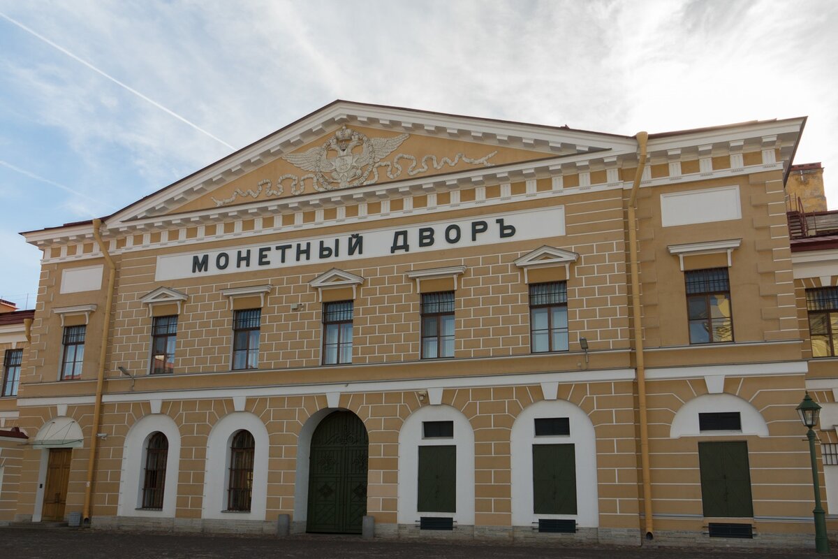 Монетный двор в петропавловской крепости