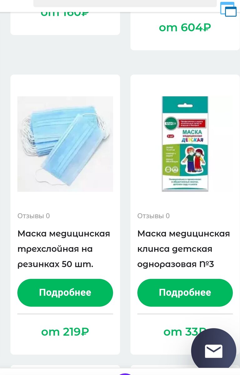 Средняя цена на маску, на момент написания статьи