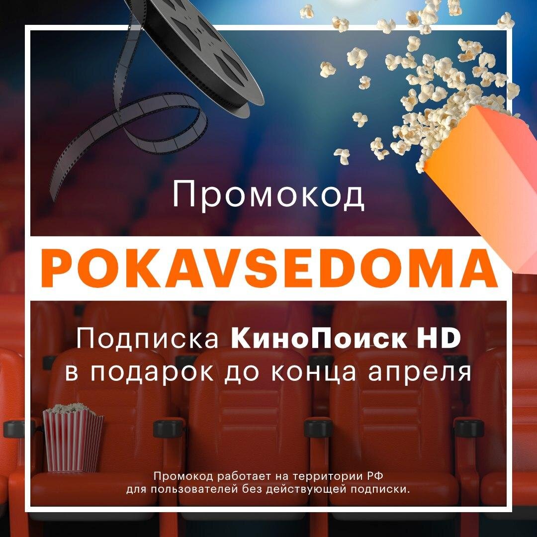 Есть подписка на кинопоиск
