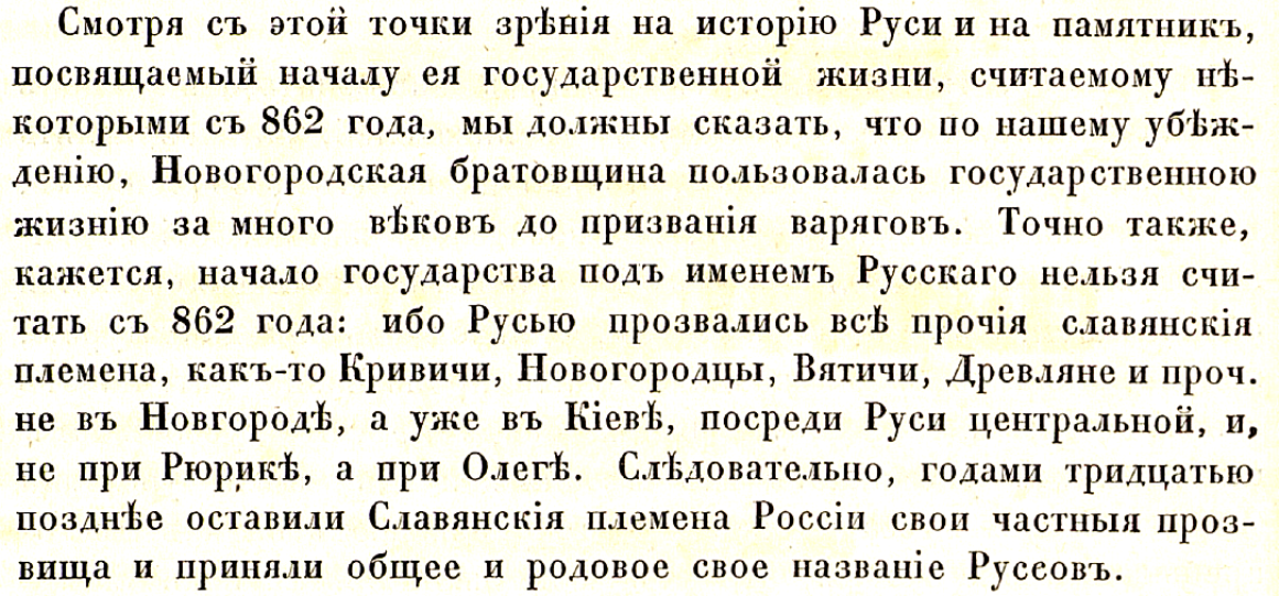 "Новые материалы древнейшей истории славян вообще  и славяно-руссов" Егор Классен 1854 г.