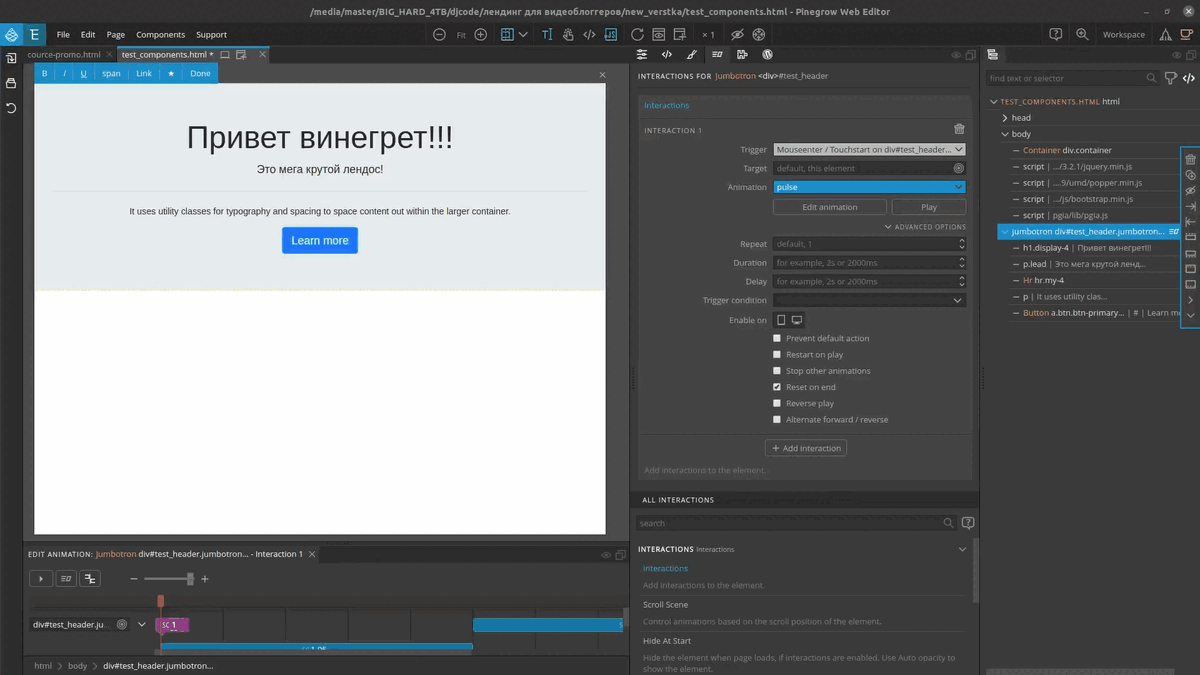 Pinegrow умеет создавать красивые анимации!