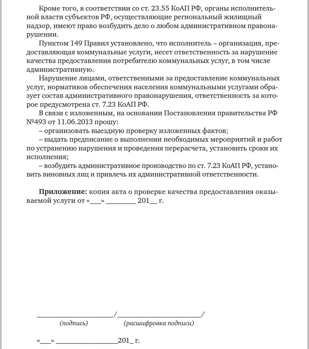 Если из крана – ржавая, грязная вода. Образцы заявлений. | ВОПРОСЫ ЖКХ ...
