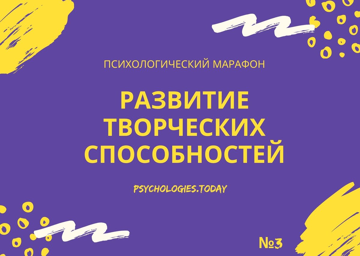 Упражнение на креативность