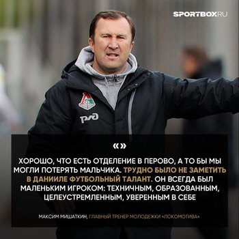 Фото: © ФК «Локомотив»