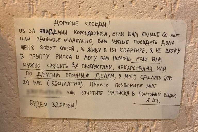 Типичная такая записка в подъезде. 