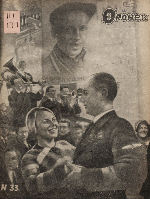 Огонёк, 1935. – № 33 (543)