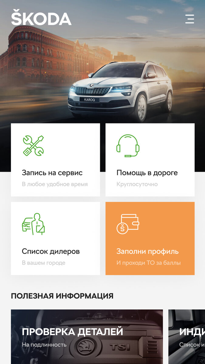 ŠKODA AUTO Россия запускает новое мобильное приложение ŠKODA App. | БЛИК- АВТО SKODA | Дзен