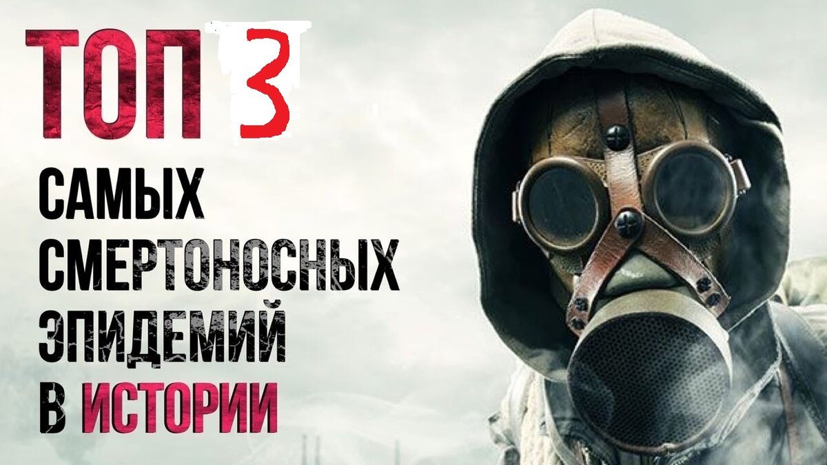 Джон барри испанка история самой смертоносной пандемии. Испанка книга джон барри. Страшные пандемии в истории. Пандемии в истории человечества. Самая смертоносная пандемия.