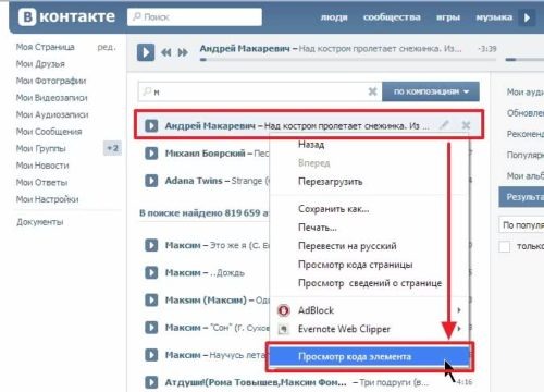 Для справки! Раздел «просмотр кода элемента» действует в браузерах Chrome или Яндекс, а для Оперы нужно нажать «проинспектировать элемент».