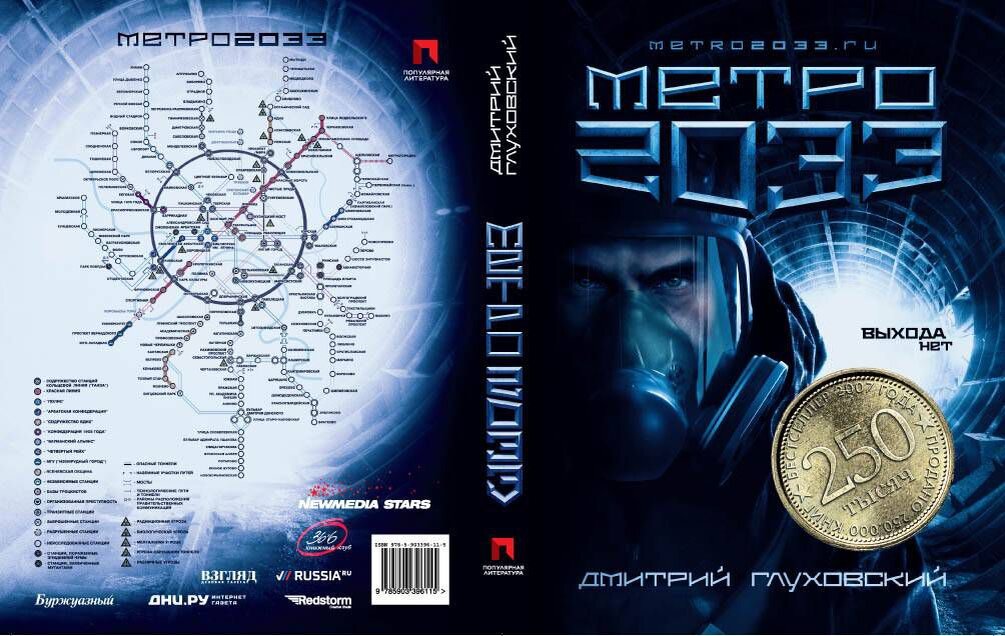 Книга метро 2033 картинки