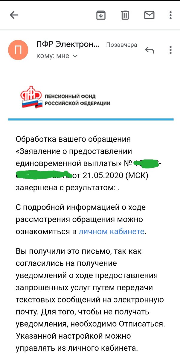 Письмо на электронку от ПФР