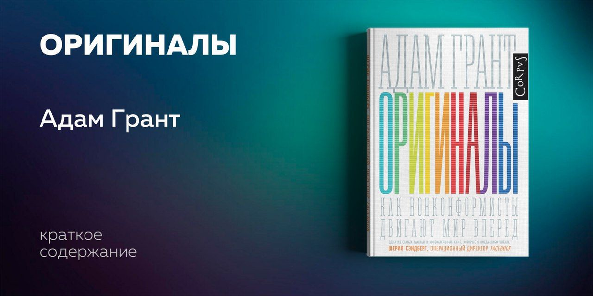 Адам грант брать или отдавать pdf
