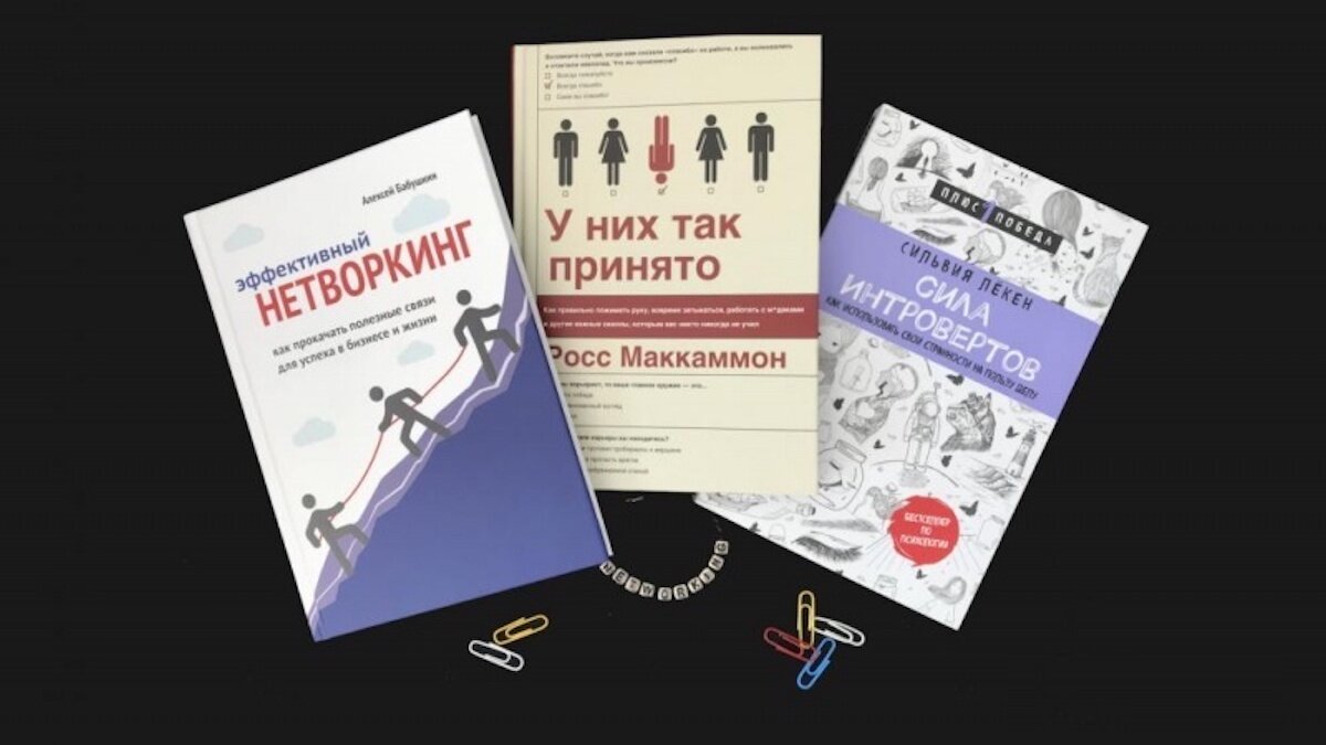 Читать книги по нетворкингу