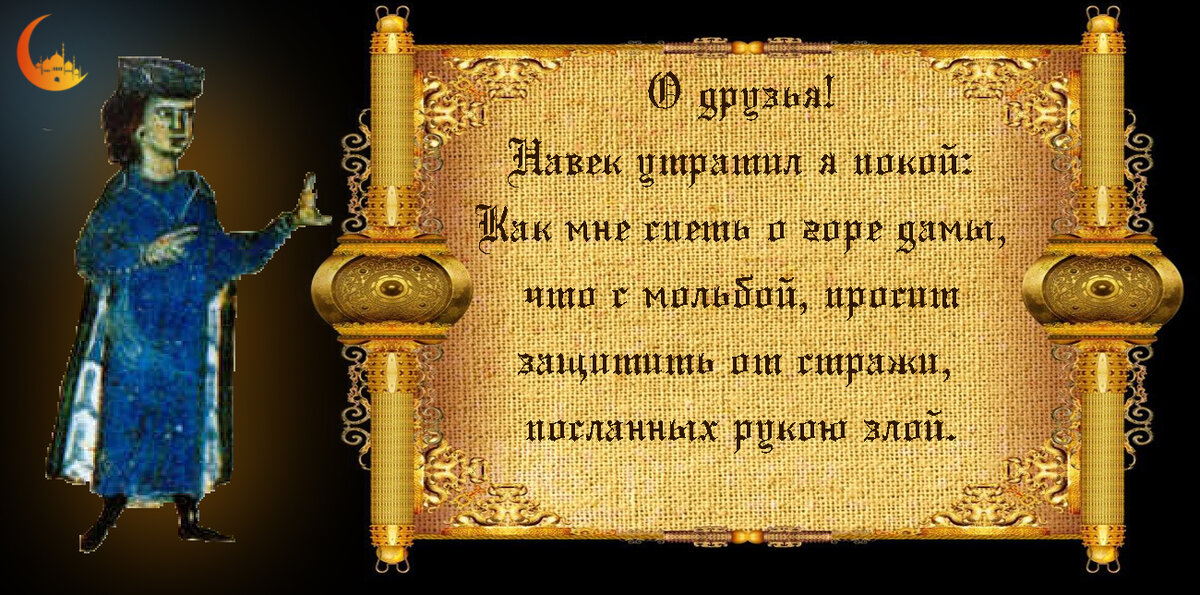 Стихи первого Трубадура Гильома IX, деда Элеоноры Аквитанской и прадеда Ричарда I Львиное Сердце. Галерею можно листать. 