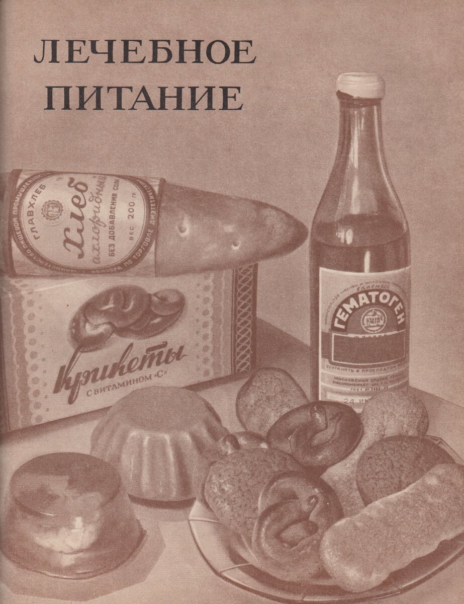 Книга о вкусной и здоровой пище. Питание женщин в период беременности и  кормления ребенка. Лечебное питание | PRObyvatel | Дзен