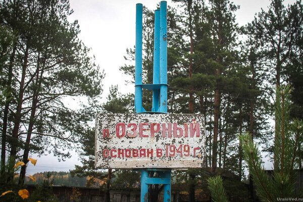 Посёлок Озёрный основан в 1949 году