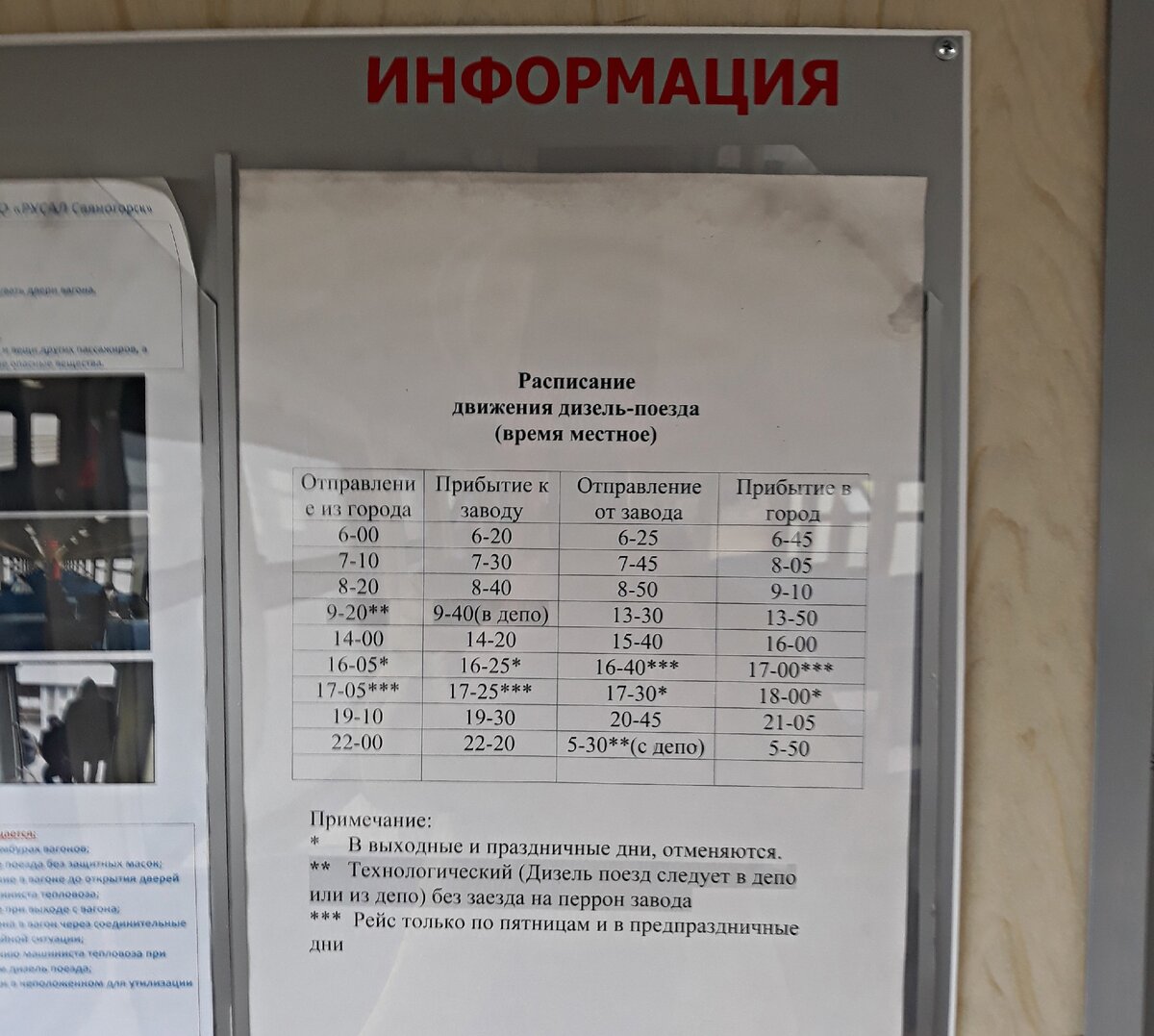 Расписание автобусов саяногорск черемушки 2024. Расписание автобусов Саяногорск Черемушки. Расписание автобусов Саяногорск сизая. Расписание дизель поезда. Расписание автобусов Саяногорск сизая 2022.