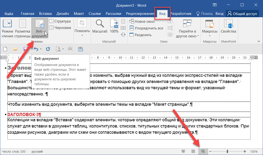 Веб режим