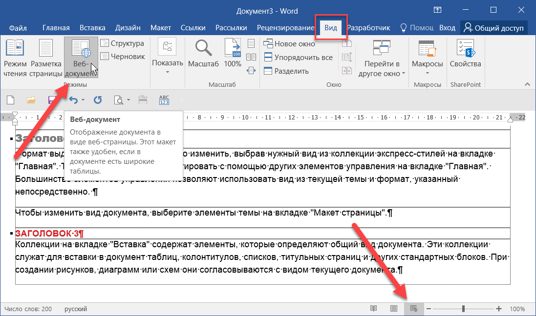 Word веб. Режим веб документа это. Режим веб документ в Word. Режимы отображения документа. Веб документ в Ворде.