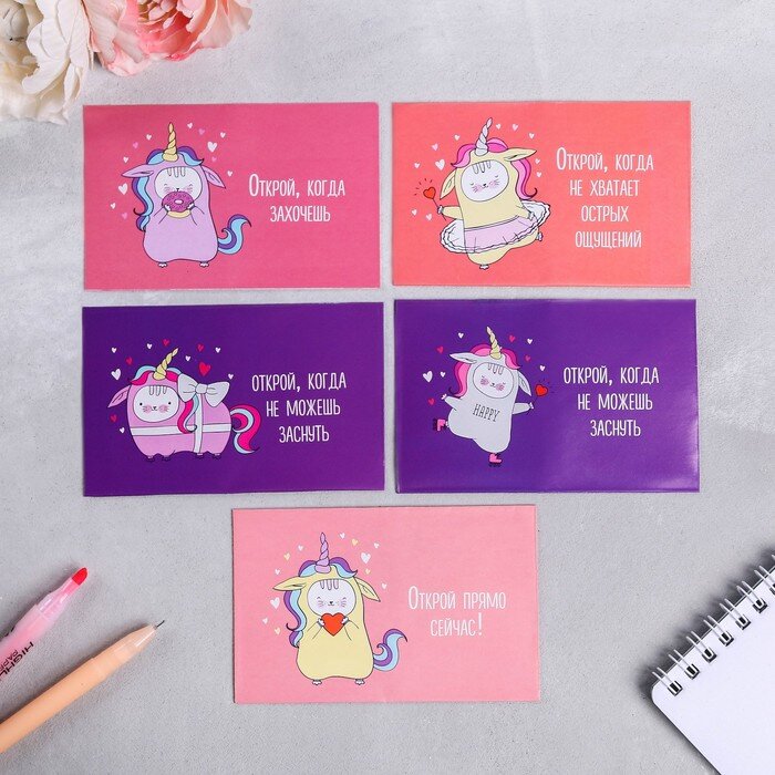 Конверты "Открой, когда..."